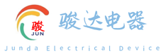 重慶駿達(dá)電器有限公司